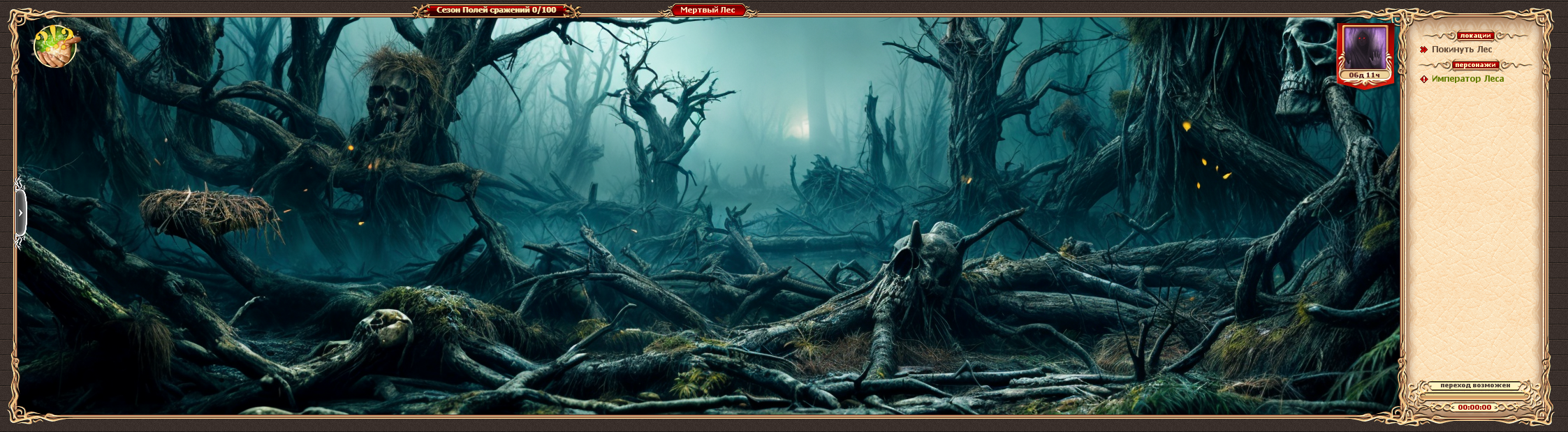 Мертвый Лес